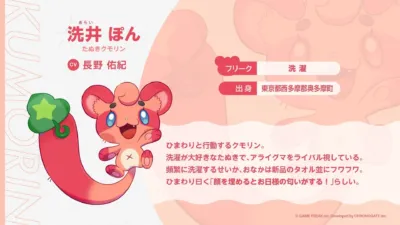 洗井ぽんは、洗濯が大好きな「たぬきクモリン」。アライグマをライバル視し、頻繁な洗濯でお腹は新品のタオル並みにフワフワ。ひまわり曰く「お日様の匂いがする」と評される。CVは長野佑紀。