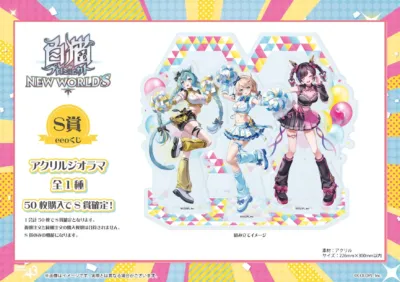 S賞アクリルジオラマ