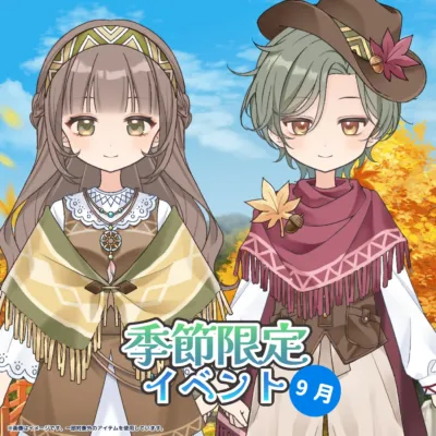 季節限定イベント