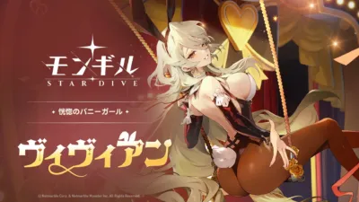 モンギル STAR DIVE 恍惚のバニーガール ヴィヴィアン