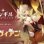 『モンギル：STAR DIVE』に待望の「ヴィヴィアン」参戦！今後のロードマップで推し活がさらに加速！