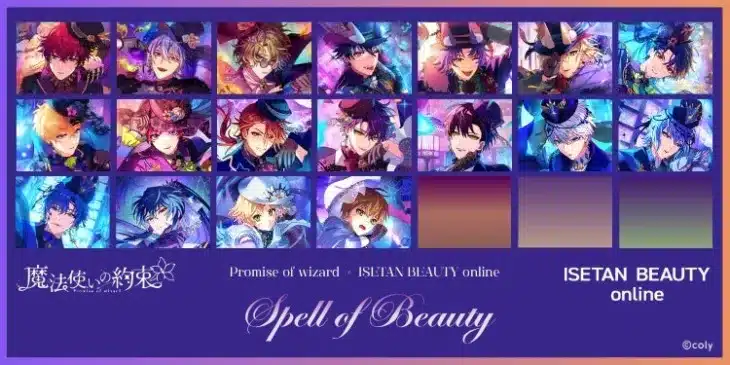 『魔法使いの約束』が「ISETAN BEAUTY online」と豪華コラボ！ハロウィンの魔法で美を纏う特別なキャンペーン開催