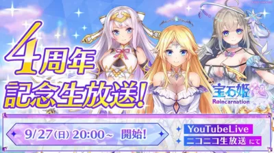 4周年記念生放送!