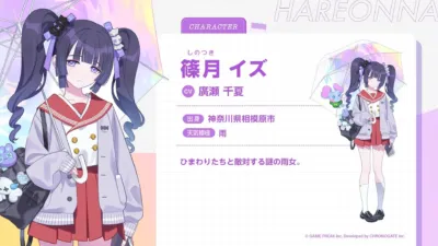 紫のツインテールが特徴的なアニメキャラクター「篠月イズ」の紹介画像。制服姿で傘を持ち、出身地や声優、天気模様などのプロフィールが記載されている。