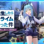 『放置少女』×『転生したらスライムだった件』コラボが本日9月8日（火）よりスタート！バニー姿のリムル、ミリム、シオンが登場！