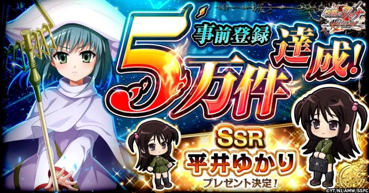 『灼眼のシャナ ブレイズエッジ』事前登録5万件突破！SSR平井ゆかり全員プレゼント決定でリリースが待ち遠しい！