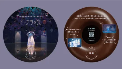 ドーナツの穴 告知