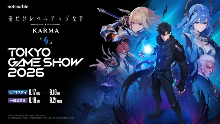TGS2026出展決定！『俺だけレベルアップな件：KARMA』特設サイト公開で期待高まる！