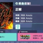 『プロセカ』にVivid BAD SQUADの新曲「正解」が登場！イベント「After the Fire」＆「Shady Stareガチャ」も開催で推し活がさらに熱く！