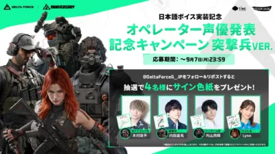 突撃兵の日本語ボイス実装記念キャンペーン告知