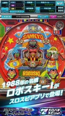 1988年の名機「ロボスキー」がスロアプリ「777 スロパチスピリット」に登場