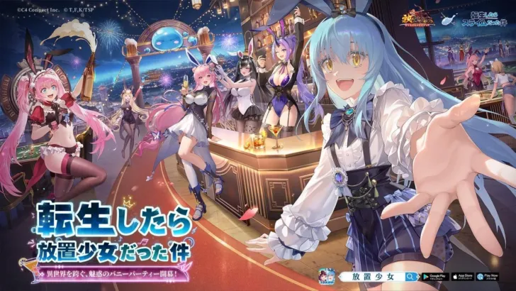 『放置少女』×『転生したらスライムだった件』夢のコラボイベント「転生したら放置少女だった件」が9月8日より開催決定！