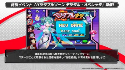 特別イベント「ベジタブルゾーン デジタル・オペレッタ」