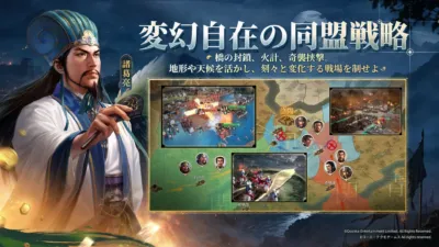 諸葛亮の同盟戦略