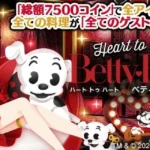 『ぼくのレストランⅡ』×『ベティー ブープ™』コラボで限定アイテムが続々登場！キュートな世界観をレストランで楽しもう！