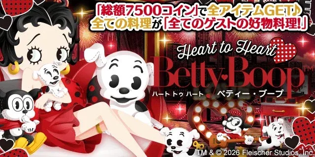 『ぼくのレストランⅡ』×『ベティー ブープ™』コラボで限定アイテムが続々登場！キュートな世界観をレストランで楽しもう！