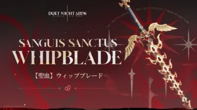 【聖血】ウィップブレード