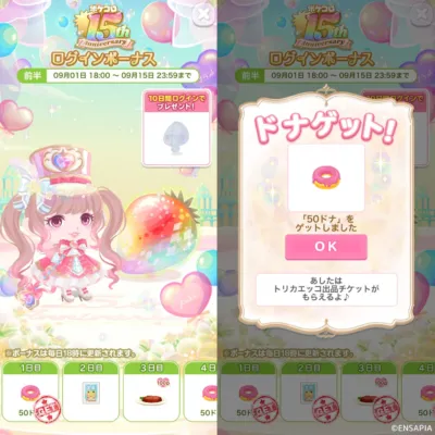 ログインボーナス画面