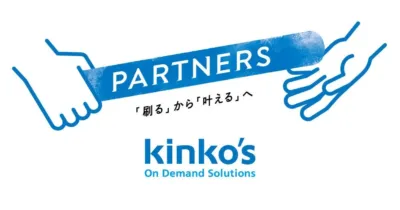 キンコーズのパートナーシップを表現する画像
