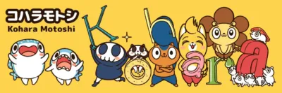 イラストレーター コハラモトシ