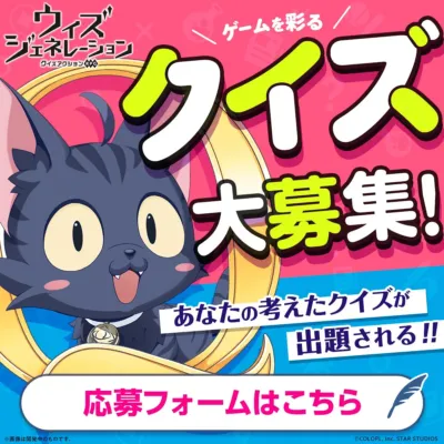 クイズ大募集！