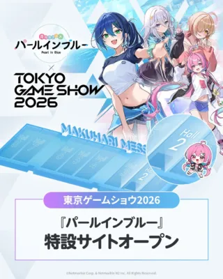 『パールインブルー』TGS2026 特設サイト
