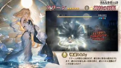 フリーン奥義スキル