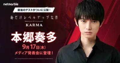 本郷奏多さん出演告知