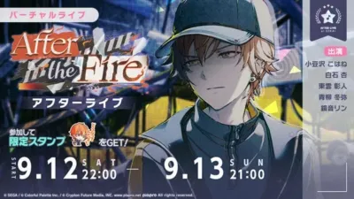 バーチャルライブ After in the Fire アフターライブ