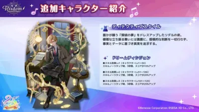 新キャラクター「ディテクティブスタイル」