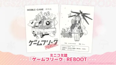ミニコミ誌『ゲームフリーク』REBOOT