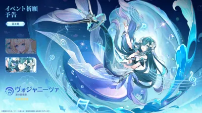 イベント祈願 予告 第1期 ヴォジャニーツァ