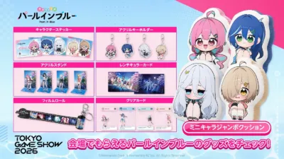 TOKYO GAME SHOW 2026で入手できるゲーム「パールインブルー」のグッズを紹介する販促画像。キャラクターのステッカー、アクリルキーホルダー、アクリルスタンド、各種カード、フィルムロール、ミニキャラジャンボクッションなど、多彩なアイテムが掲載されています。