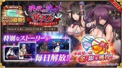 周年限定ストーリーイベント