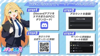 公式Discordサーバーへの参加方法