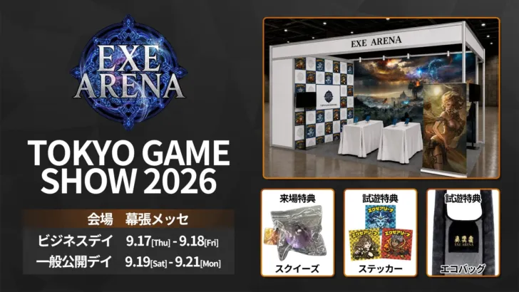 【TGS2026】新作スマホゲーム『EXE ARENA』が東京ゲームショウ2026に参戦決定！リリース直前試遊＆豪華ノベルティで推し活準備は万端！