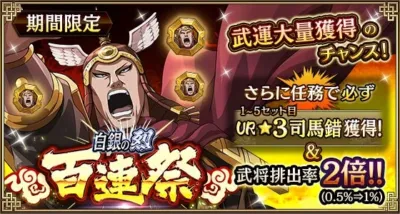 白銀の烈 百運祭