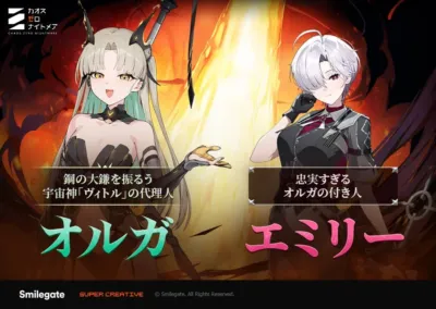 オルガとエミリーのイラスト