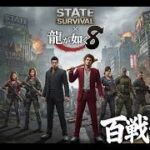 【ステサバ】龍が如く８　百戦無双レベル10（バラクーダ総帥　ドワイト・メンデスムービー＆BGM）